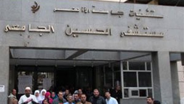 مستشفى الحسين - جامعة