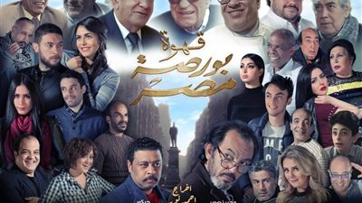 ما علاقة فخر العرب بالأغنية الدعائية لفيلم “بورصة مصر” لـ “علاء مرسي” وحسن حسني (فيديو)