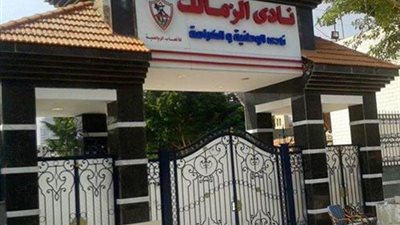 رسميًا.. تعيين العضو الثالث بلجنة إدارة نادي الزمالك