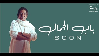 محمد منير يطرح 