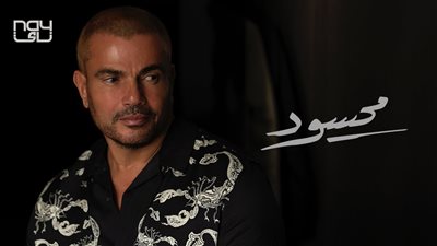عمرو دياب يطرح برومو كليب 