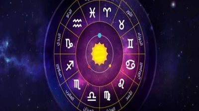 حظك اليوم الأربعاء 6-1-2021 على الصعيد المهني والصحي والعاطفي