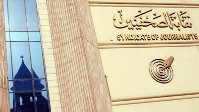 نقابة الصحفيين: فتح باب التقديم للجنة تحت التمرين 31 يناير القادم