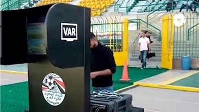 الشركة المنفذة لتقنية VAR تطلب مستحقاتها من اتحاد الكرة