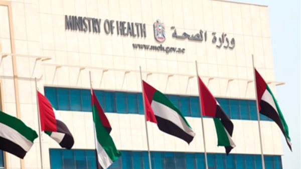 وزارة الصحة الإماراتية