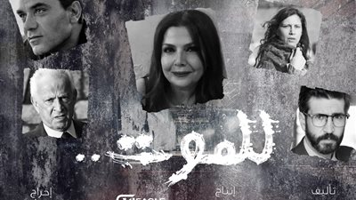 هؤلاء هم نجوم مسلسل 