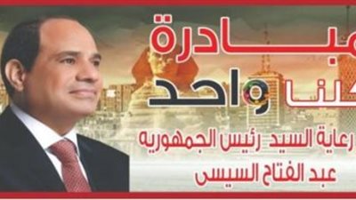 تعرف على أماكن مبادرة كلنا واحد لبيع السلع الغذائية بأسعار مخفضة