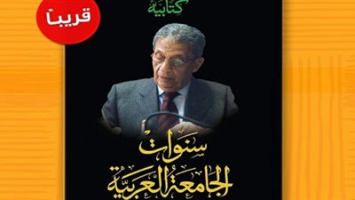 عمرو موسى: القذافي اتهمني بالعمالة لأمريكا