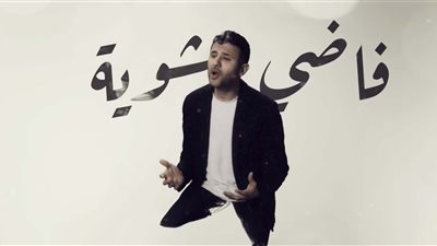 بعد نجاحها.. مؤلف أغنية 