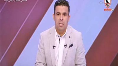 خالد الغندور: الزمالك فريق قوي لا يتأثر بالغيابات 