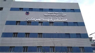 مستشفى قها للعزل الصحى بالقليوبية يستقبل 7 إصابات جديدة وتعافي 6 حالات اليوم