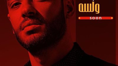 رامي جمال يستعد لطرح أجدد أغانيه 