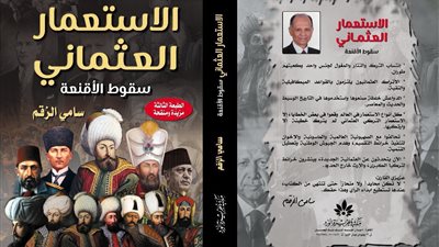 إصدار الطبعة الثالثة لكتاب 