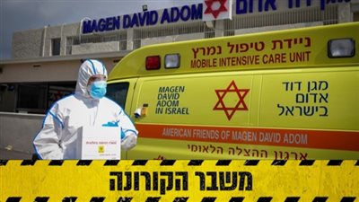 ارتفاع حصيلة الإصابات اليومية في إسرائيل بنسبة 9.6% بالرغم من استمرار توزيع اللقاحات  