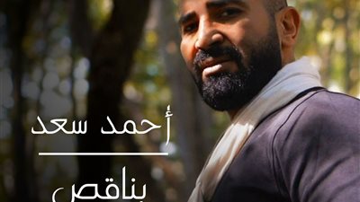 أحمد سعد يستعد لطرح 