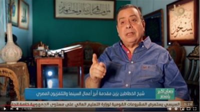 شيخ الخطاطين يزين مقدمة أبرز أعمال السينما والتلفزيون المصري (فيديو)