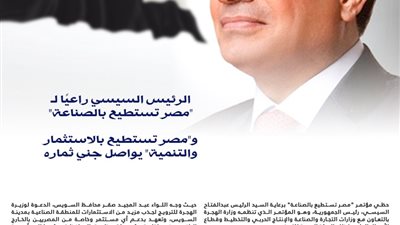 رعاية الرئيس لـ