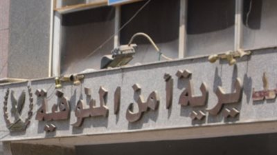 مدير أمن المنوفية يصدر حركة تنقلات موسعة لضباط الشرطة (الأسماء)