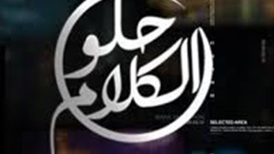 داعية: كثرة الطلاق ناتجة من سوء اختيار الشريك (فيديو)