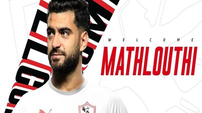 تعرف على مدة غياب المثلوثي عن صفوف الزمالك 
