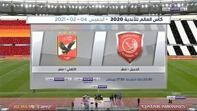 القنوات الناقلة لمباراة الأهلي والدحيل في كأس العالم للأندية وتردداتها