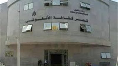 قصر ثقافة الأنفوشي بالإسكندرية شاهد على إنجازات العمل الثقافي بعروس البحر المتوسط