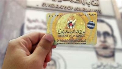 نقابة الصحفيين تعلن موعد حلف اليمين للأعضاء الجدد (مستند)