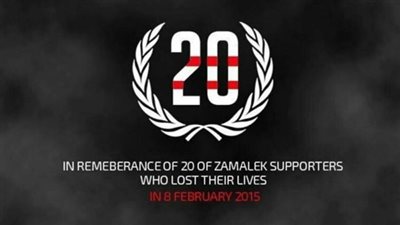 الأهلي يحيى ذكرى شهداء الزمالك (صورة)