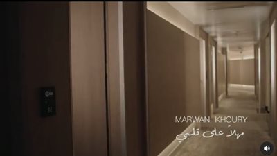 مروان خوري يطرح 