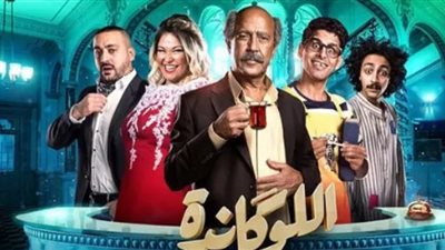 الجمعة.. عرض مسرحية 