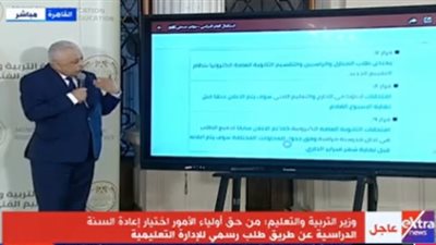 عودة الدراسة 10 مارس بحضور اختياري.. القرارات الكاملة لوزير التربية والتعليم اليوم
