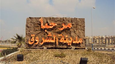 جهاز مدينة الشروق يرفع درجة الاستعداد القصوى لمواجهة التقلبات الجوية  