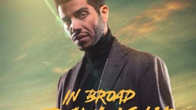 مينا مسعود يكشف أول بوستر لـ