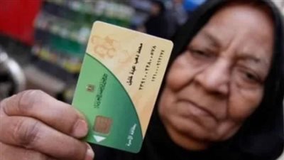 الحكومة تدرس التأمين على حياة أصحاب بطاقات التموين باستقطاع جزء من الدعم