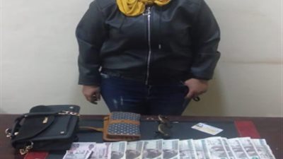 بأسلوب المغافلة.. ضبط سيدة لارتكابها جرائم سرقة بالقاهرة