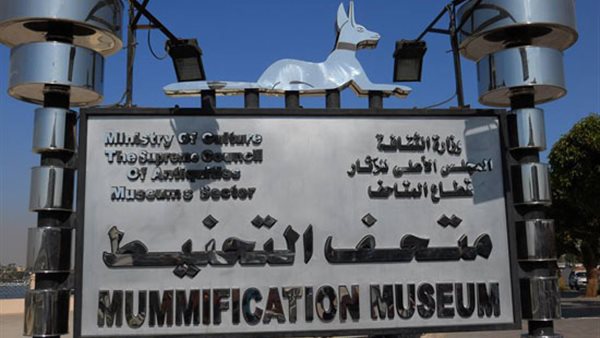 متحف التحنيط بالأقصر