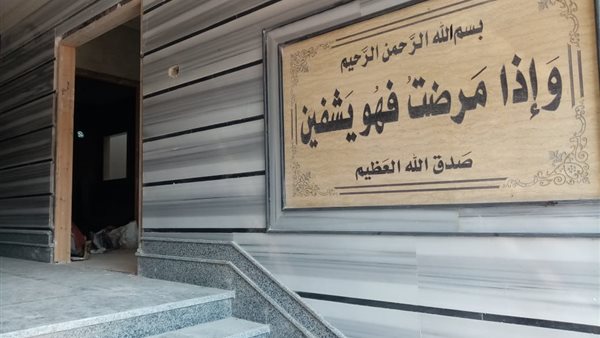 إنشاء مركز طبي خيري