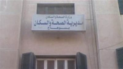 صحة سوهاج تحيل طبيبًا مزيفًا تخصص تخاطب أطفال إلى النيابة العامة 