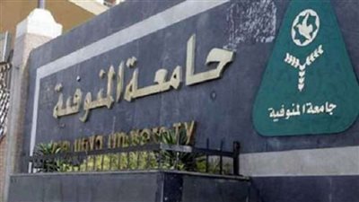 جامعة المنوفية تنظم مسابقة للأم المثالية (مستندات)  