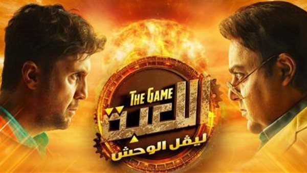 بوستر مسلسل اللعبة