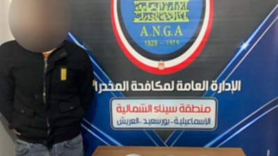 القبض على عنصر إجرامي بحوزته كمية من مخدر الشابو بـ3 ملايين و750 ألفًا بالإسماعيلية