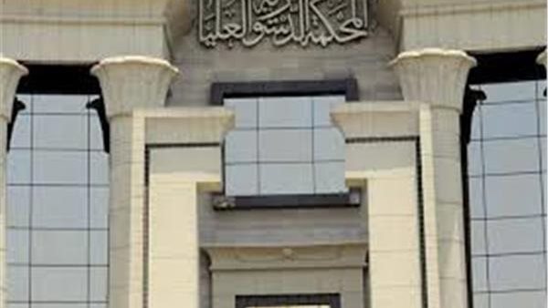 المحكمة الدستورية