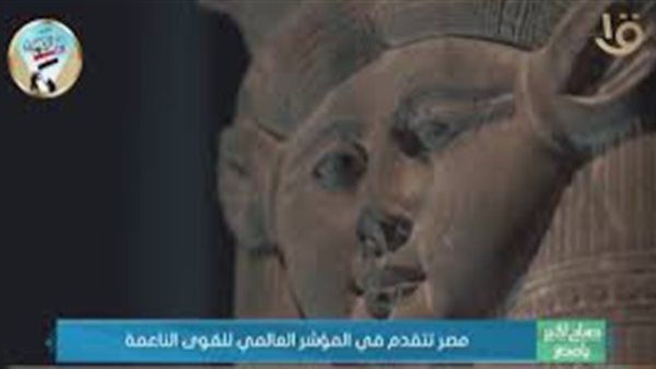 مصر تتقدم في المؤشر