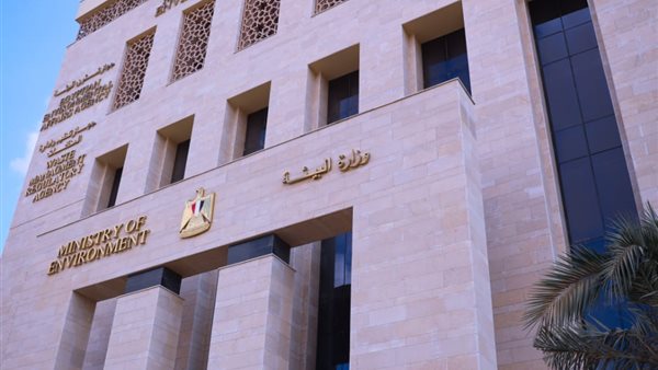 مبني وزارة البيئة