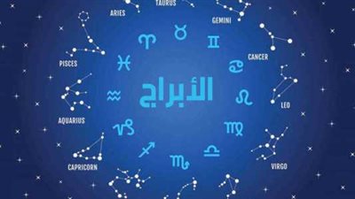 حظك اليوم الأحد 7-3-2021 على الصعيد المهني والصحي والعاطفي