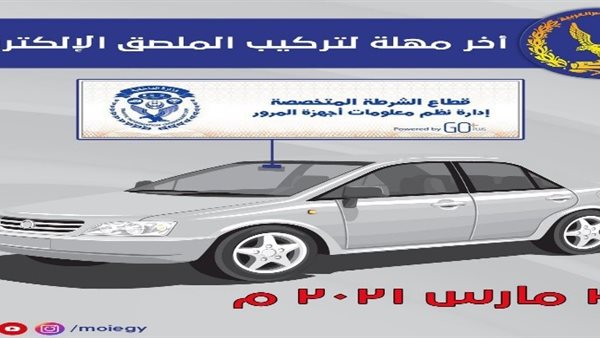 الملصق الإلكتروني