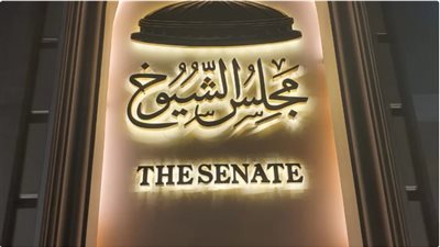 ننشر تشكيل لجنة الإسكان بمجلس الشيوخ