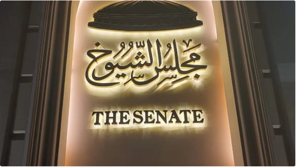 مجلس الشيوخ