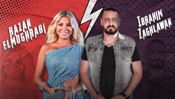 إبراهيم الزغلون ورزان