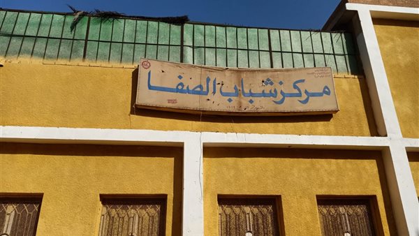 مركز شباب الصفا